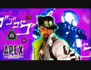ハイテンポAPEX：圧倒的クリプト.exe【ApexLegends】