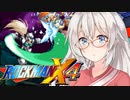 あかりの息抜きロックマンX4ゼロ　 Part2　【VOICEROID実況】