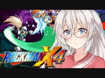 あかりの息抜きロックマンX4ゼロ　 Part2　【VOICEROID実況】