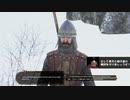 質実剛建な　Mount&Blade2　part7