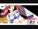 #4【レトロ】only for adults「下級生」Season2〜真由美・涼子・美雪〜