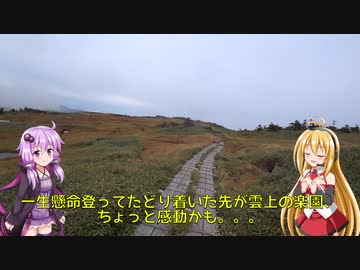 【ゆかマキ】のんびりやまのぼり_No.5_苗場山【ゆっくり】