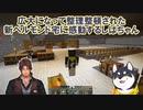 【Minecraft】広大になって整理整頓された新ベルモンド宅に感動するしばちゃん【にじさんじ切り抜き】