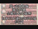 【城プロRE】真・武神降臨！蒲生氏郷　全戦功＆大破無し　日本三大連立式平山城が行く