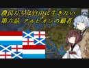 【EU4】農民たちは自由に生きたい　第六話【VOICEROID実況】