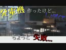 【ATRI】高校生だけで発電機作ってみた  part6