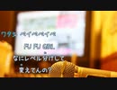 [オフボPRC] 私がモテてどうすんだ / Girls2　(offvocal　歌詞：あり /　ガイドメロディーなし)