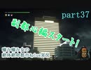 噛み噛み女の絶対絶命都市4plus実況　part37