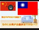 【コロナ】習近平が世界保健機関で演説！？台湾は！？ありえない！【004】