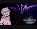 【MHWI】カリピストマキのぎゅんぎゅん演奏会part3【VOICEROID実況】