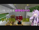 【Minecraft】ゆっくり＆結月ゆかりのゲリラ的工業生活part20【ゆっくり＆VOICEROID実況】