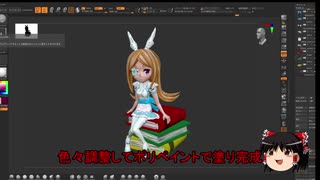 #02 作って覚えるZBrushの本で作ってみた