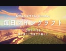 毎日マインクラフト -Day139- 湧き潰しと伐採と穴掘りと