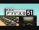 【実況】世界中のアナログゲームが大集結！学んであそぼう！　#23