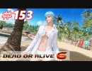格ゲー好きがやりこむDOA6実況プレイ#153[あやね]