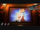 【ＦＦ７ リメイク】いざ、コルネオ杯へ！ ＃４５