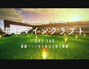 毎日マインクラフト -Day140- 倉庫づくりのための土地を整備