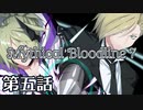 【ダブルクロス3rd】Mythical Bloodline7：絶望の底にある願い～第五話～【ゆっくりTRPG】