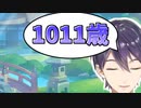 【大切な話】剣持刀也(ロリコン)が1011歳について語る！(裏)