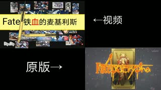 fate/鉄血のマクギリス