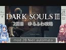 【ダークソウル3】ゆるふわ2周目　part03【VOICEROID実況】