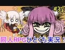 【BLACKSOULS2】ついなちゃん+αの一口ぶらそ！#37【VOICEROID実況プレイ】