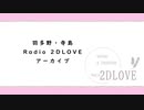 2012年3月30日放送分アーカイブ