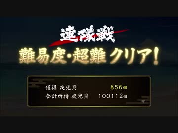 刀剣乱舞　刀を集めるため(半裸をみるため)実況する男　137.1本目
