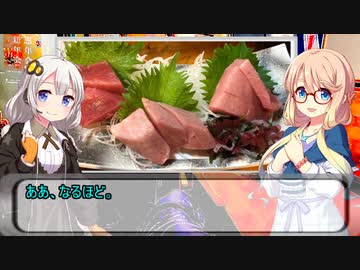 VOICEROID小劇場居酒屋夜話　第十八夜「マグロ（１）」