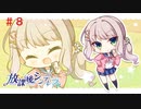 【エロゲ実況】放課後シンデレラ体験版＃８