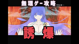 【縛り実況】戦術！誘爆とは！？【GoW】
