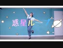 【なかnaka】 惑星ループ　踊ってみた　【超踊ってみたオフ】