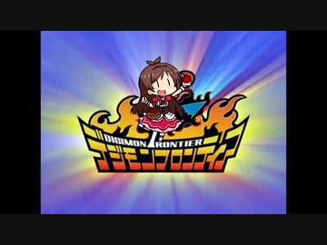 デジモンンゴンティア/FIREんご!!