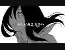 孤独リコール / 重音テト