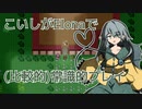 【Elona_omake】こいしがElonaで（比較的）常識的プレイ #1　「ダンジョン生える」