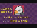 【BLAZING BEAKS ブレイジングビークス】トリ達よ……立ち上がれ！！ 五夜目