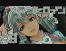 【実況】ゼノブレイドディフィニティブエディションを初見でチョコる part9 メインヒロイン登場編