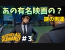 伝説の問題作ここに復活!!!「デストロイ オール ヒューマンズ！」Destroy All Humans! #３