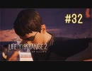 【実況】あー無性に兄弟愛#32【Life is Strange 2】