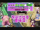 [ボイロ実況]ゆかりと茜のあつまれCK2～動物達の逆襲～　No8