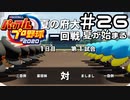【実況】ましまし高校野球部 活動日誌 Part26