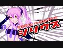 【キルラキル】シリウス【歌ってみた】