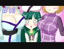 【VOICEROID実況】東北姉妹のゆめ2っきpart16