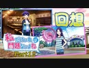 【ゆっくり実況】私だけいれば問題ないよね【part12】