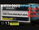 Watch dogs ステルスプレイ #13 〔巻き添え〕