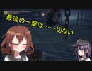 第六駆逐隊がランダムで行くダークソウル３　第１６海域