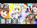 【実況】カプセルさーばんとをやってみる。(エミヤ編) 2日目