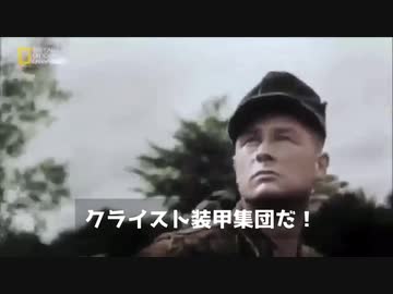 ドイツ軍歌 和訳付 クライスト装甲集団の歌 Nicozon