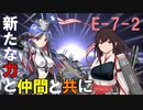 【艦これ】理想の甲提督を目指すためにやりたい７つのこと＋α　part18　侵攻阻止！島嶼防衛強化作戦編