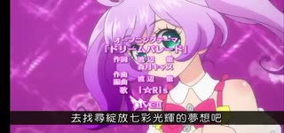 プリパラOP4  ドリームパレード（Chinese lrc）